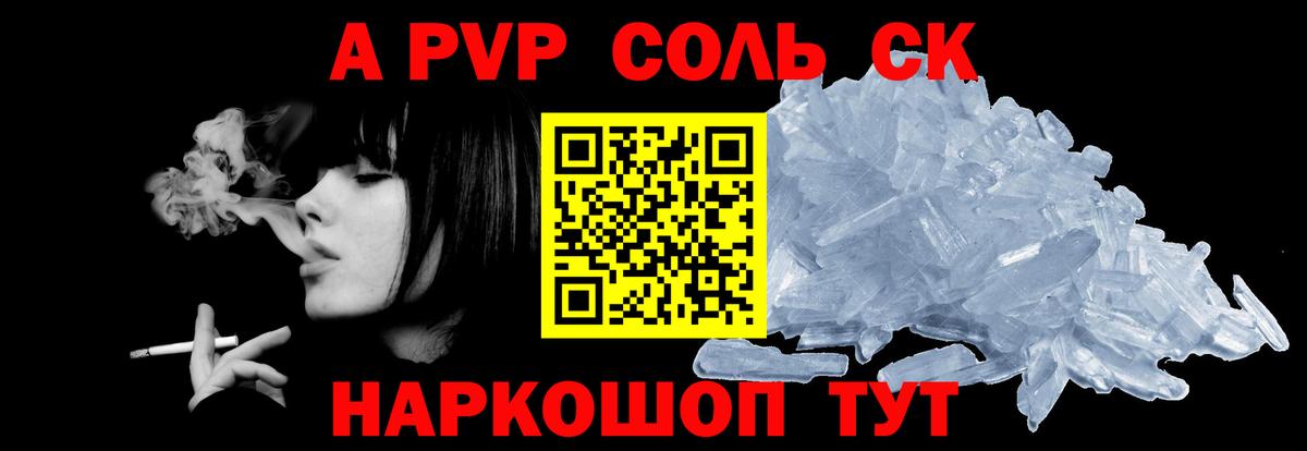 А ПВП Соль  Вход с VPN  Ревда  Альфа ПВП  Alpha-PVP мука 