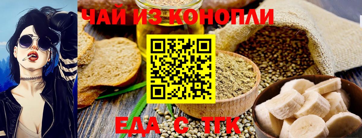 Еда ТГК марихуана  Вход с VPN  Ревда 