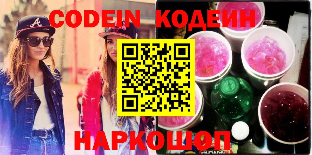 Ревда  Кодеин Purple Drank  Вход с VPN 