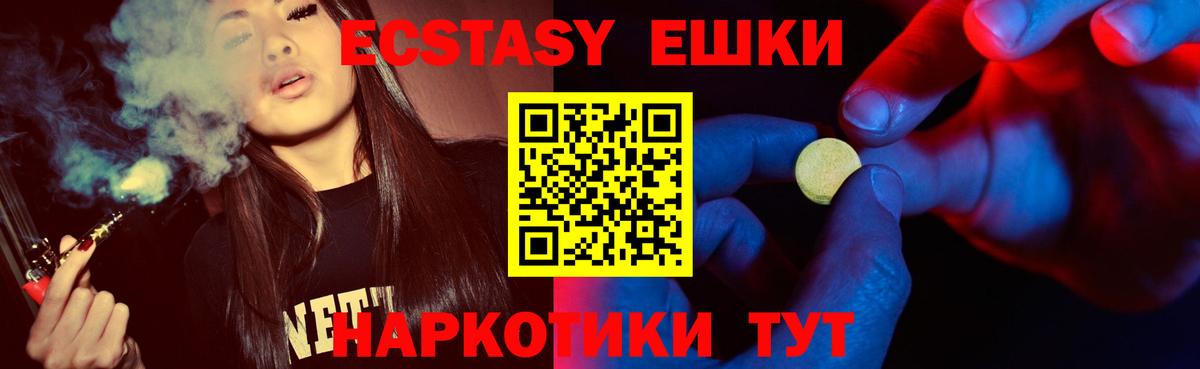 ЭКСТАЗИ круглые Ревда