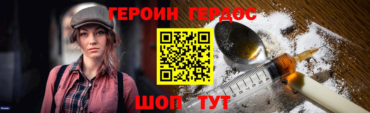 Героин  Героин Афган  Вход с VPN  Ревда 
