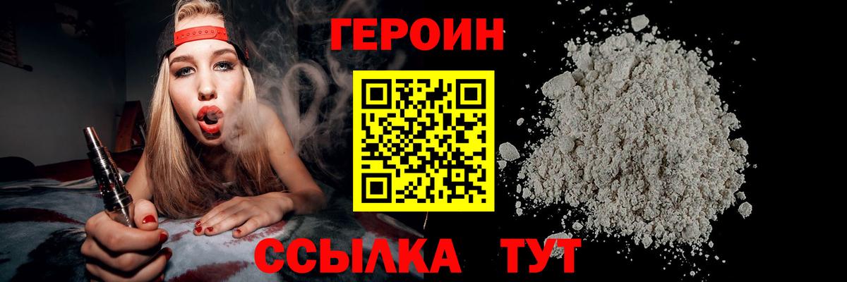 ГЕРОИН герыч Ревда