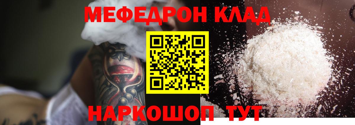 Мефедрон Ревда
